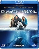 だれもがクジラを愛してる。 [Blu-ray]