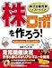 株式自動売買ソフトウェア 株ロボを作ろう! SDK2.0対応