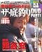 熊谷充ワールドシリーズ(第1弾)ザ・底釣りDVD PART1 (メディアボーイMOOK ヘラブナ釣り最強DVDバイブル 1)