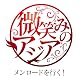 微笑みのアジア～メンロードを行く!　ベトナム編　～旅人・浜尾京介～ [DVD]