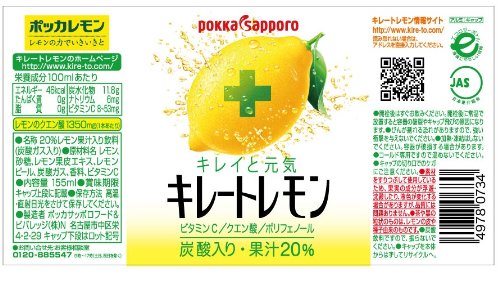 ポッカサッポロ キレートレモン 155ml×24本