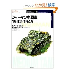 �V���[�}������� 1942�]1945 (�I�X�v���C�E�~���^���[�E�V���[�Y�\���E�̐�ԃC���X�g���C�e�b�h)