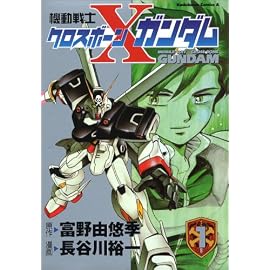 機動戦士クロスボーン・ガンダム (1) (角川コミックス・エース)