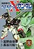 機動戦士クロスボーン・ガンダム (1) (角川コミックス・エース)