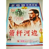 By the Chienkan River: Do Think About It (Jian Gan He Bian: Lai Zi A Ni Yao Hao Hao Xiang Yi Xiang) / By The Chienkan River / Chinese Old Film / Classic DVD ~ Li Bao Yan