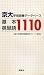 京大・学術語彙データベース 基本英単語1110