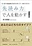 「先読み力」で人を動かす ~リーダーのためのプロアクティブ・マネジメント~