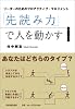 「先読み力」で人を動かす ~リーダーのためのプロアクティブ・マネジメント~