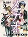 メテオ 2 (YA!コミックス)