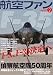 : 航空ファン 2012年 02月号 [雑誌]