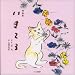 いきてる―詩画集