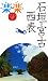 石垣･宮古･西表 (楽楽)