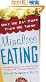 Mindless Eating: Why We Eat More Than We Think