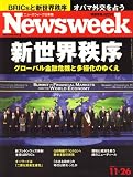 『Newsweek (ニューズウィーク日本版) 2008年 11/26号 [雑誌]』の写真