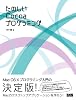 たのしいCocoaプログラミング