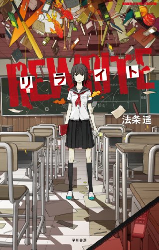 リライト (Jコレクション)