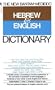 The New Bantam-Megiddo Hebrew & English Dictionary (English and Hebrew Edition)