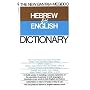 The New Bantam-Megiddo Hebrew & English Dictionary (Hebrew Edition)