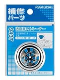 カクダイ 洗面器ストレーナー