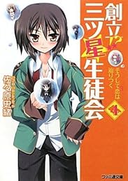 ��Ω!? ���������̲�4 ����������3��é��Ĥ� (�ե�����ʸ��)