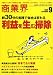 商業界 2008年 09月号 [雑誌]