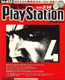 電撃 PlayStation (プレイステーション) 2008年 3/14号 [雑誌]の画像