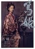 篤姫 後編 (NHK大河ドラマ・ストーリー)