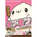モフ☆モフ はっぴぃになる魔法 [DVD]