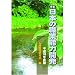 日本の職業能力開発 平成18年度版