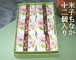 【 鳥取 米子清月 】 米子 銘菓 米子最中12個入り
