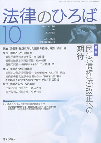 法律のひろば2009年10月号のJPEG画像
