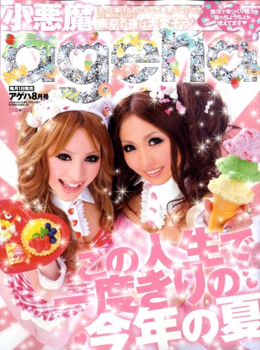 Cover image : 小悪魔 ageha (アゲハ) 2008年 08月号 [雑誌]