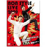 NON STYLE LIVE 2009~M-1優勝できました。感謝感謝の1万人動員ツアー~ [DVD]