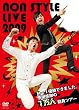 �uNON STYLE LIVE 2009 �`M-1�D���ł��܂����B���ӊ��ӂ�1���l�����c�A�[�`[YRBY-90193][DVD]�v