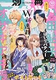 別冊 マーガレット 2016年 10月号 [雑誌]