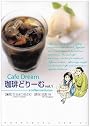珈琲どりーむ 1 (芳文社コミックス)