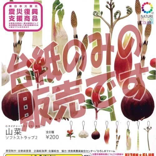 [Not for sale display mount] Nature Technicolor MONO wild vegetables soft strap 2 Kitan Club Gachapon
