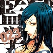 監獄学園(23) (ヤングマガジンコミックス) 監獄学園(23) (ヤングマガジンコミックス)