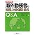 海外勤務者の税務と社会保険・給与Q&A