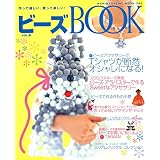 ビーズBOOK―作って嬉しい、買って楽しい! (Vol.6) (Wanimagazine mook (246))
