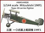 1/144三菱 一〇式戦闘機