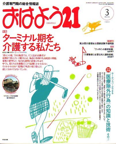おはよう 21 2007年 03月号 [雑誌]