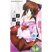ピアノの森の満開の下―散りゆく桜はまた廻る (二次元ゲームノベルズ)