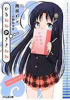 ひるねねのききねね