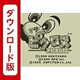 マリオのピクロス [3DSで遊べるゲームボーイソフト][オンラインコード]