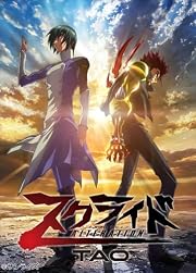 スクライド オルタレイション TAO (初回限定版) [Blu-ray]
