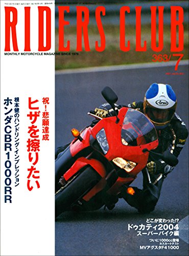 RIDERS CLUB(ライダースクラブ) 2004年7月号 No.363［雑誌］ (Japanese Edition)