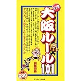ポケ単大阪ルール101