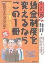 賃金制度を変えるならこの1冊 改訂3版 (はじめの一歩)