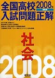 �S�����Z������萳���Љ� 2008�N�󌱗p (2008)